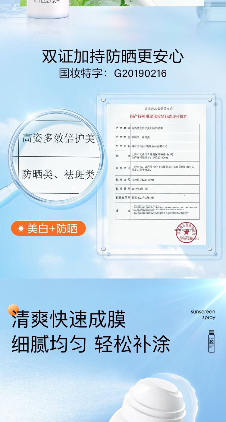 高姿（COGI）多效倍护美白防晒喷雾 SPF50+PA+++ 120ml美白学生军训户外精华