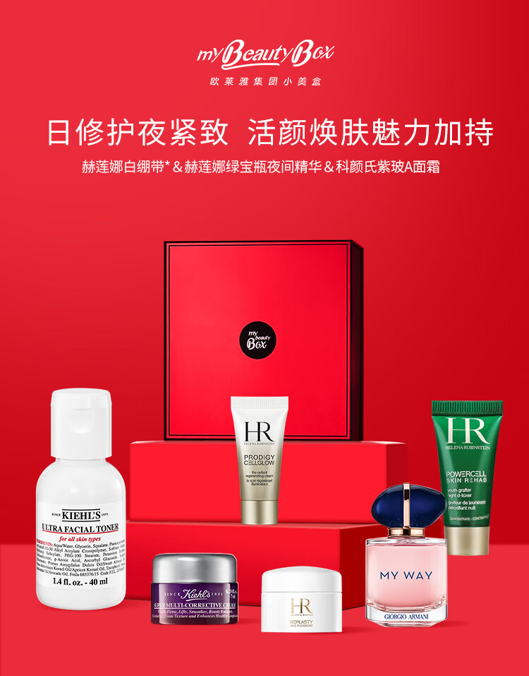 欧莱雅集团小美盒 恒颜修护盒 大牌精华面霜 小样护肤品套装礼盒生日礼物送女友