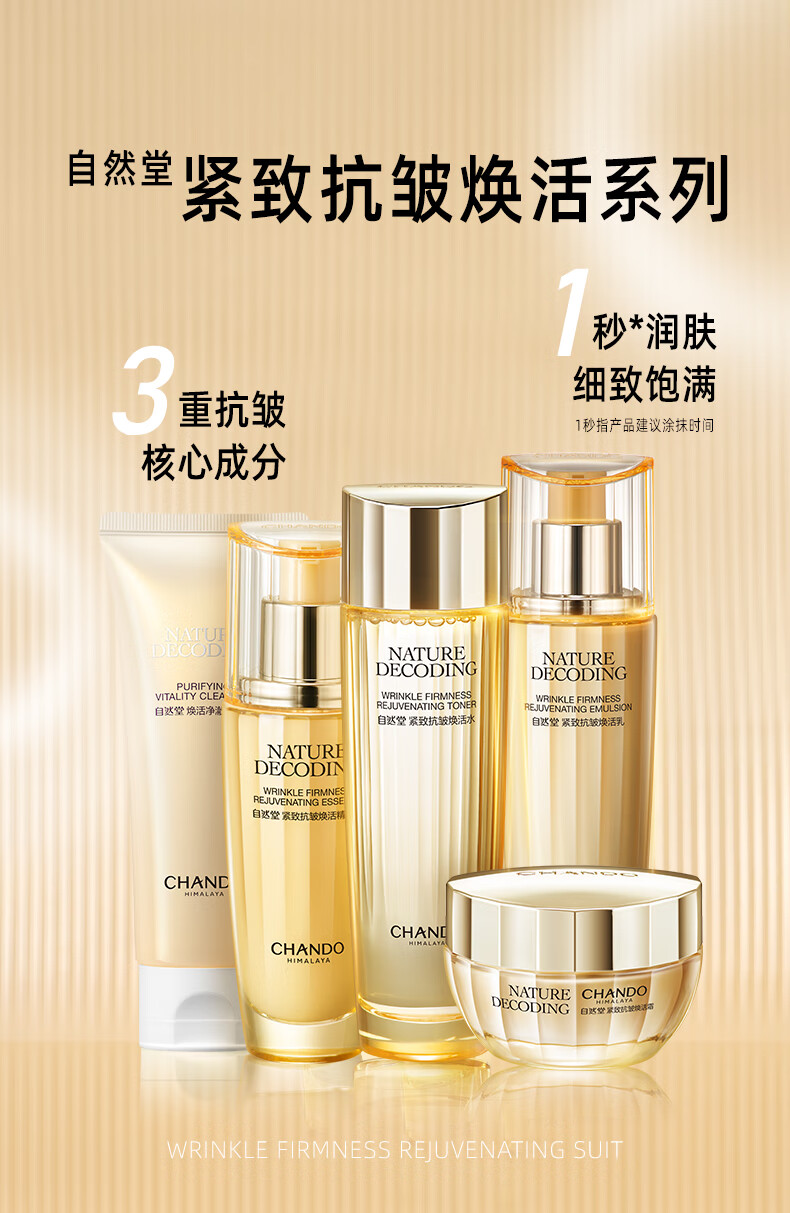 自然堂紧致焕活套装水乳补水保湿抗皱护肤品 淡纹化妆品套装护肤礼盒 5.【三件套】洁+水+霜