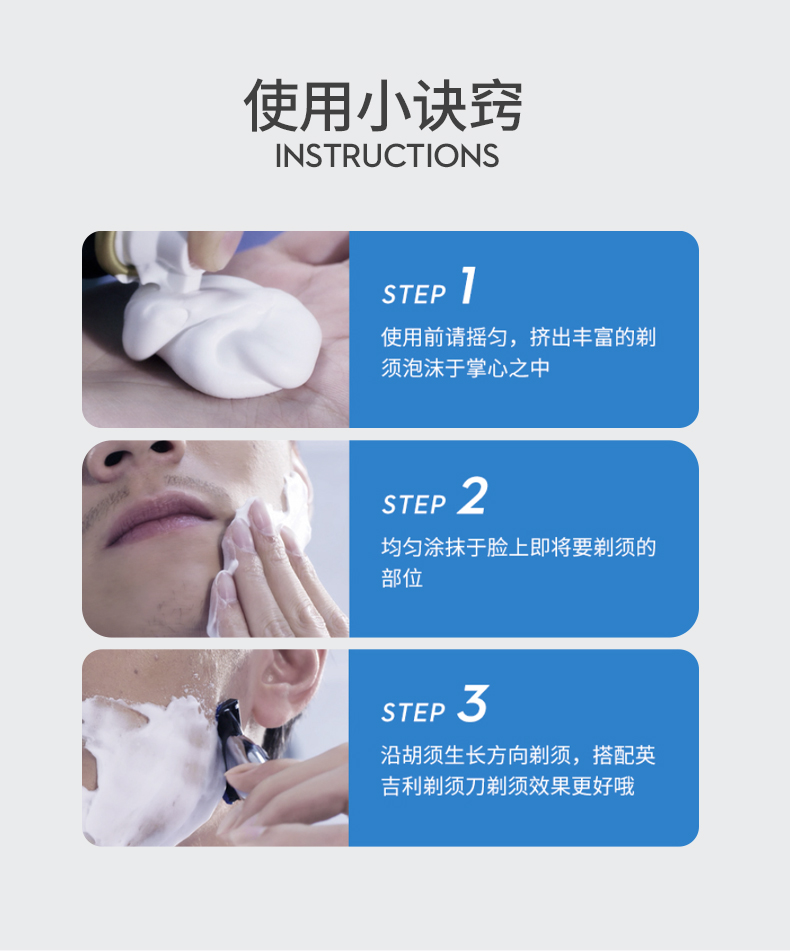 英吉利氨基酸剃须泡沫手动刮胡子须泡