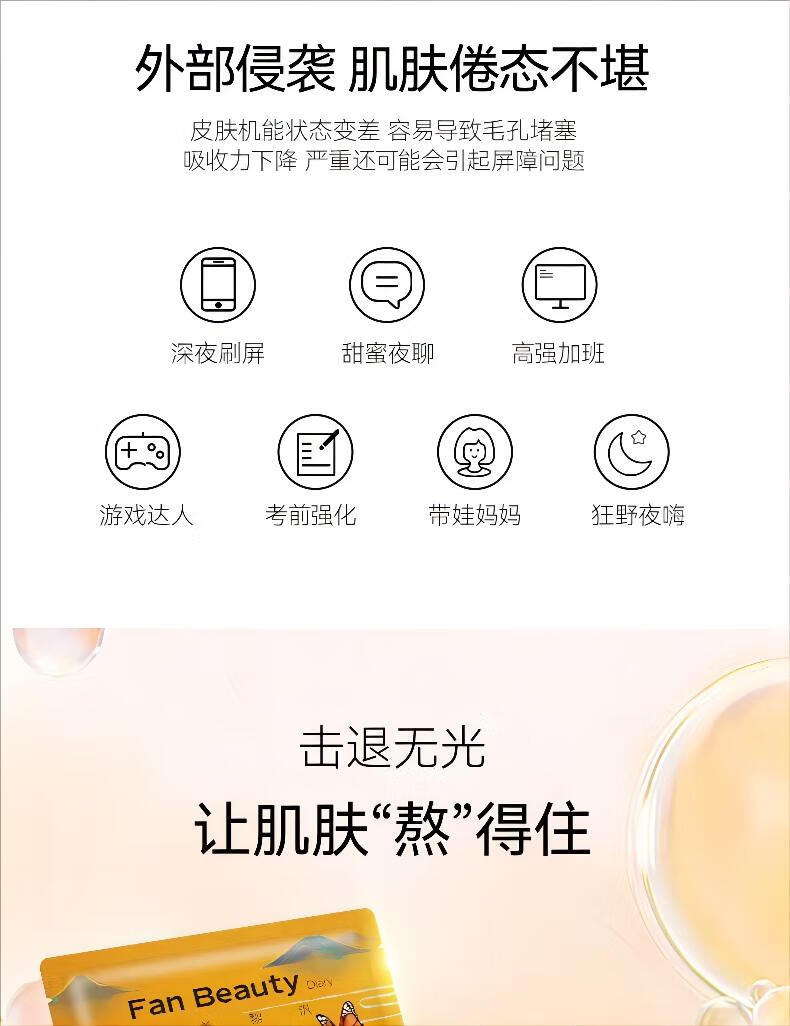 Fan Beauty Diary黑云杉水光充盈睡美人熬夜面膜女补水保湿 5片/盒 【5盒装】