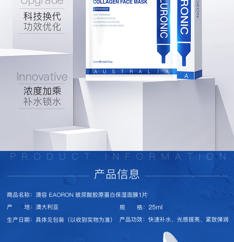 EAORON 澳容补水保湿 提亮肤色 玻尿酸胶原蛋白保湿面膜 1片