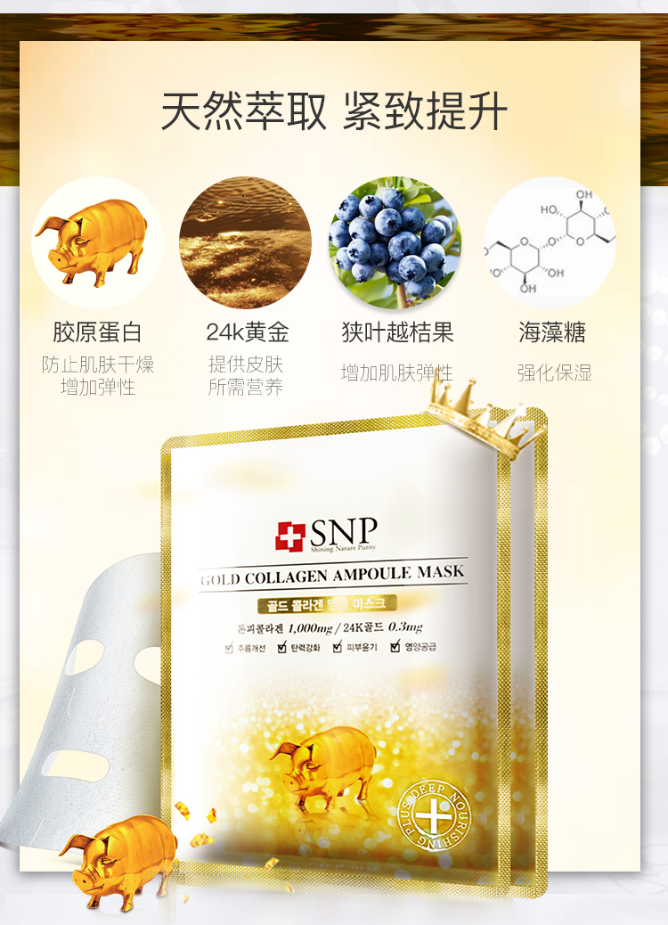 SNP 黄金胶原蛋白精华面膜10片/盒 紧致补水提亮收缩毛孔 进口超市