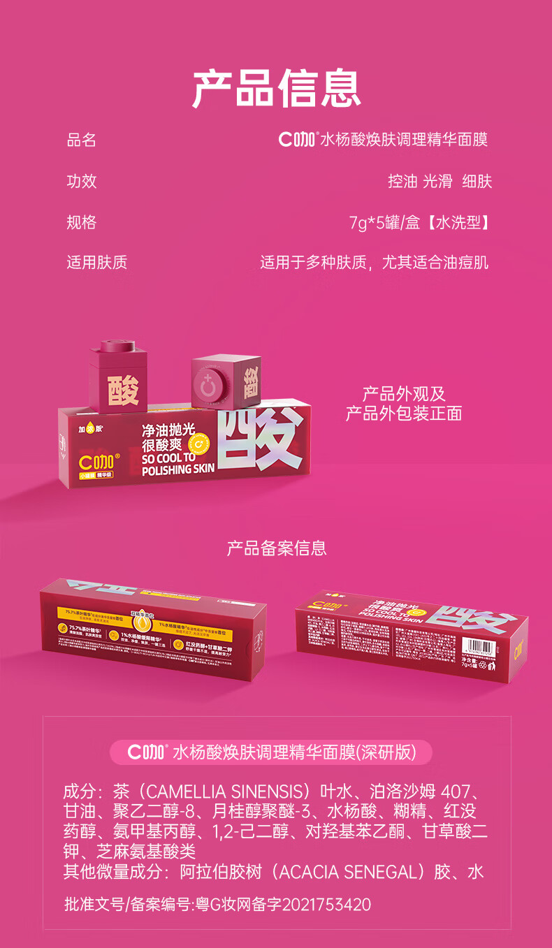 C咖多酸面膜1罐 水杨酸泥膜净痘淡印改善闭口面膜女男涂抹小罐膜