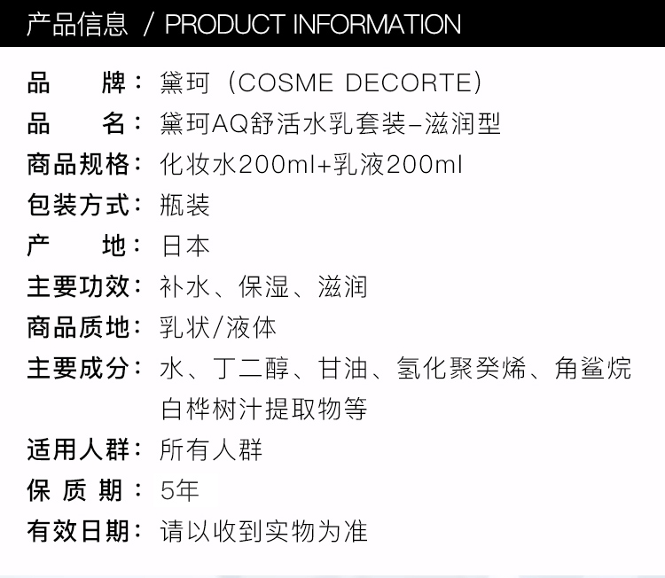 黛珂（COSME DECORTE）白檀睿护水乳护肤套装滋润型（化妆水200ml+乳液200ml）-百亿补贴