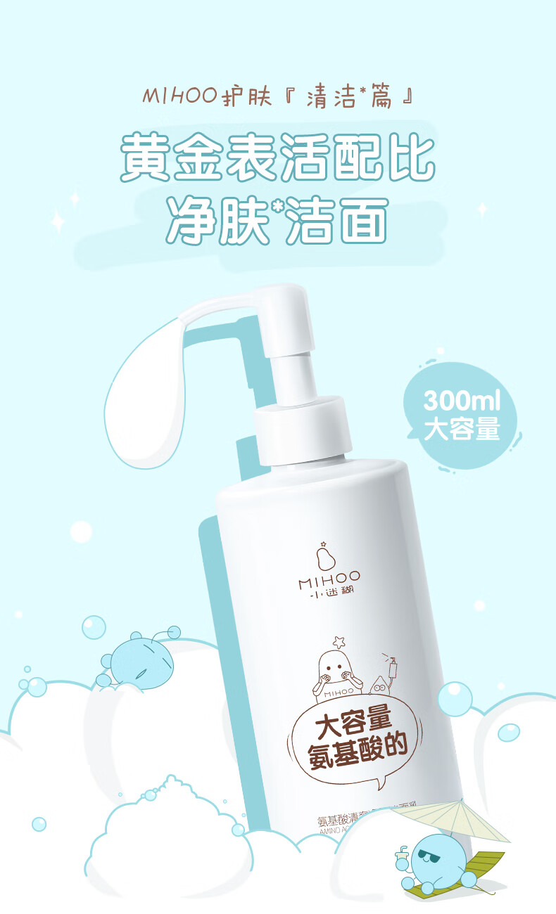 小迷糊 氨基酸大瓶洗面奶男女深层清洁洁面乳300ml