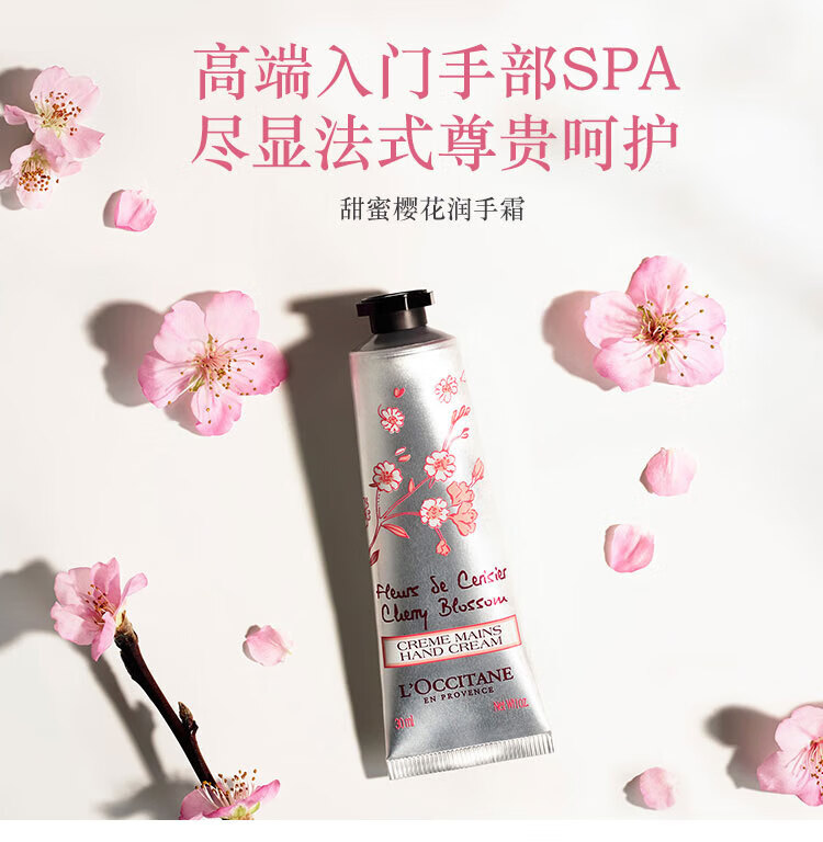 欧舒丹甜蜜樱花&乳木果香氛润手霜10ml*3（随机发货）