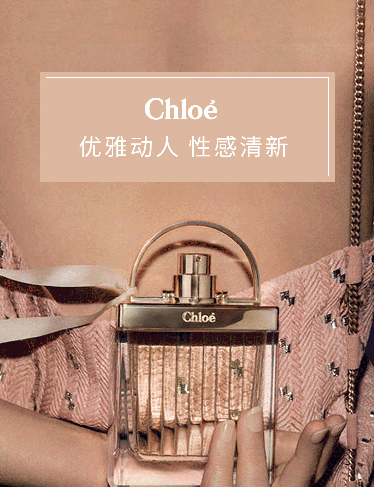 蔻依 Chloe爱语女士香氛 50ml香水  生日礼物 送女友
