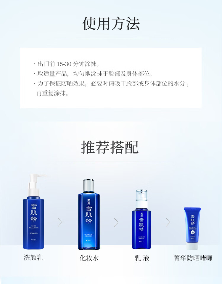 雪肌精轻盈防晒啫喱35g SPF50+/PA++++防晒霜 防晒BB 轻薄透气 温和防晒