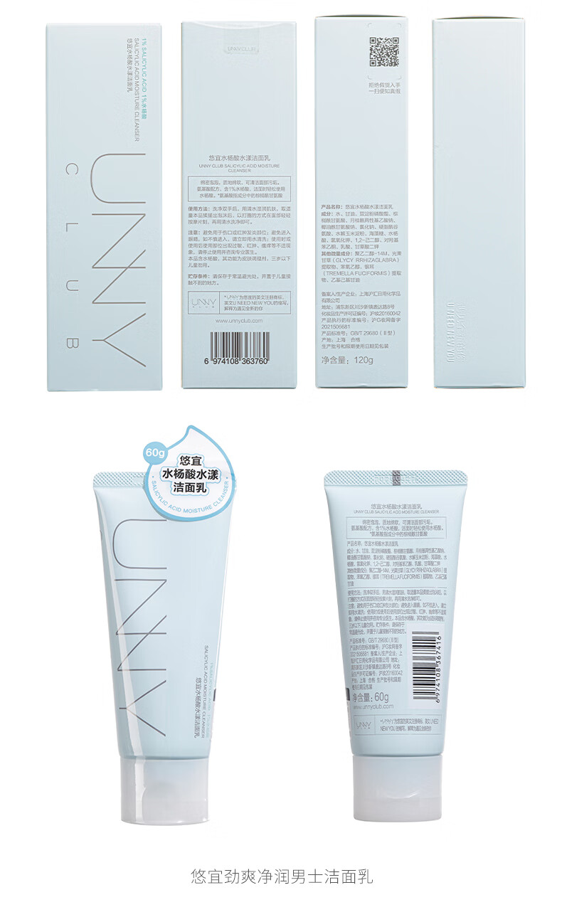悠宜（unny club）清肌水漾洁面乳60g（8种氨基酸洗面奶卸妆清洁温和不紧绷）