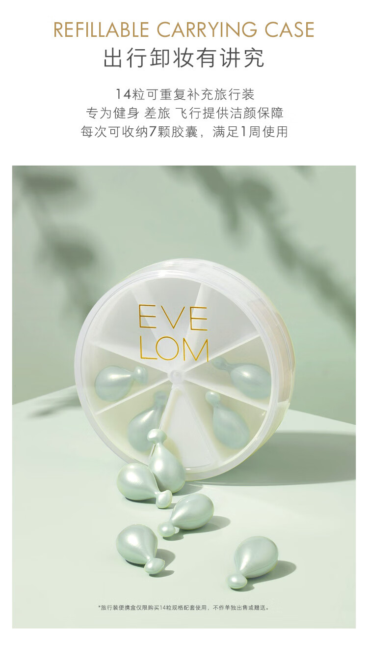 EVE LOM伊芙珑【肖战推荐】焕采洁颜油胶囊50粒 次抛旅行装乳化快眼唇卸 