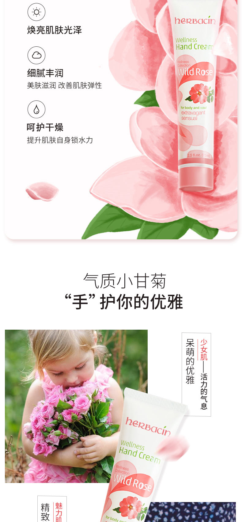 贺本清（Herbacin）德国小甘菊玫瑰护手霜(75ml软管)滋润补水 保湿嫩肤 礼物 伴手礼 送礼甄选
