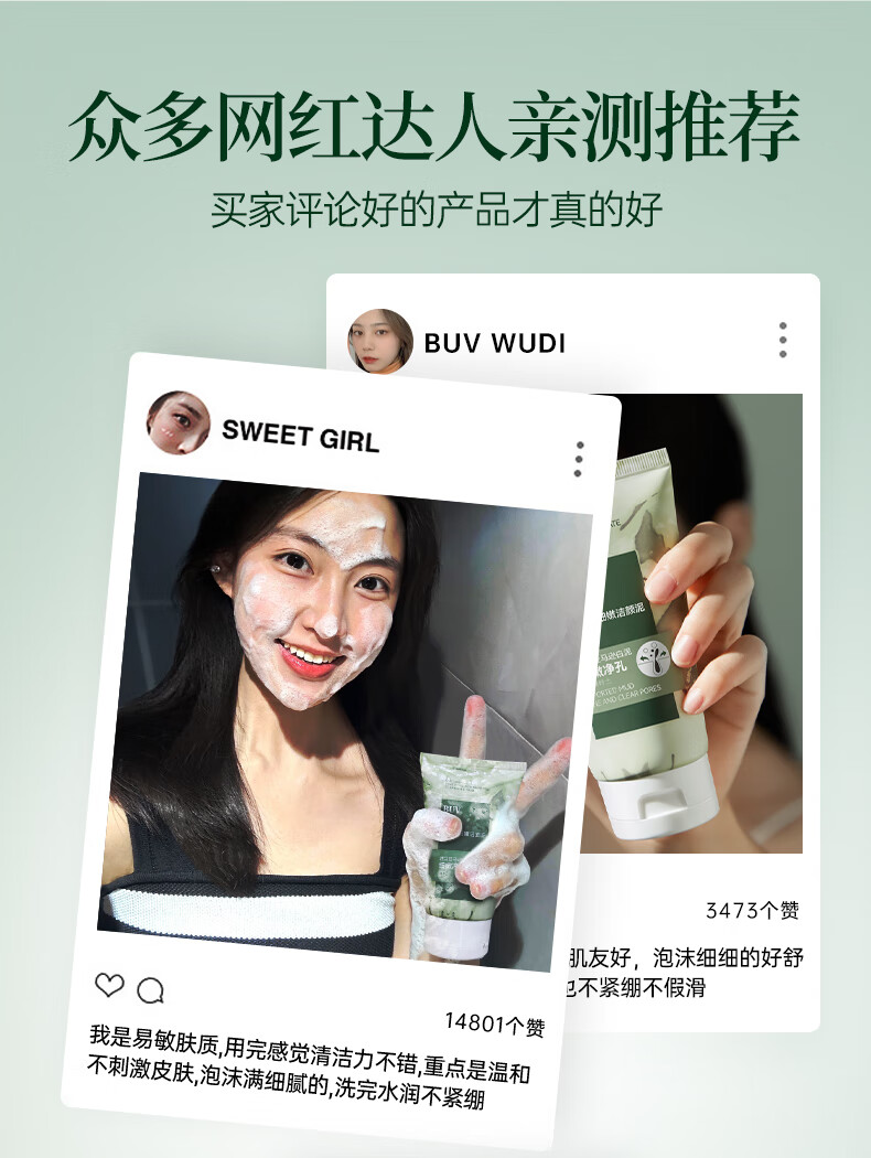 BUV叶绿素氨基酸洗面奶男女去黑头细嫩深层清洁收缩毛孔控油情人节