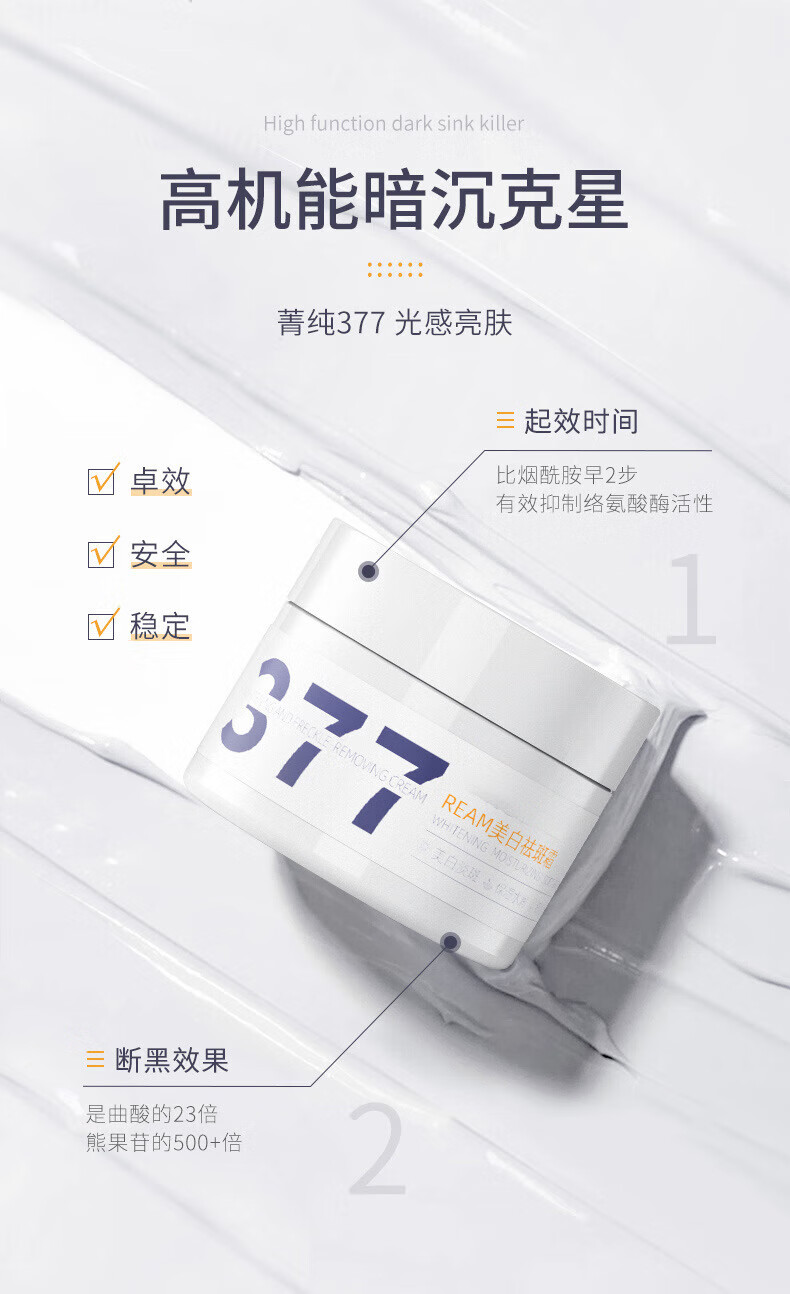 BAILUHUI 377美白面霜夏季清爽烟酰胺淡化斑点提亮肤色滋润焕白祛斑霜老年斑晒斑雀斑黄褐斑妊娠斑50g