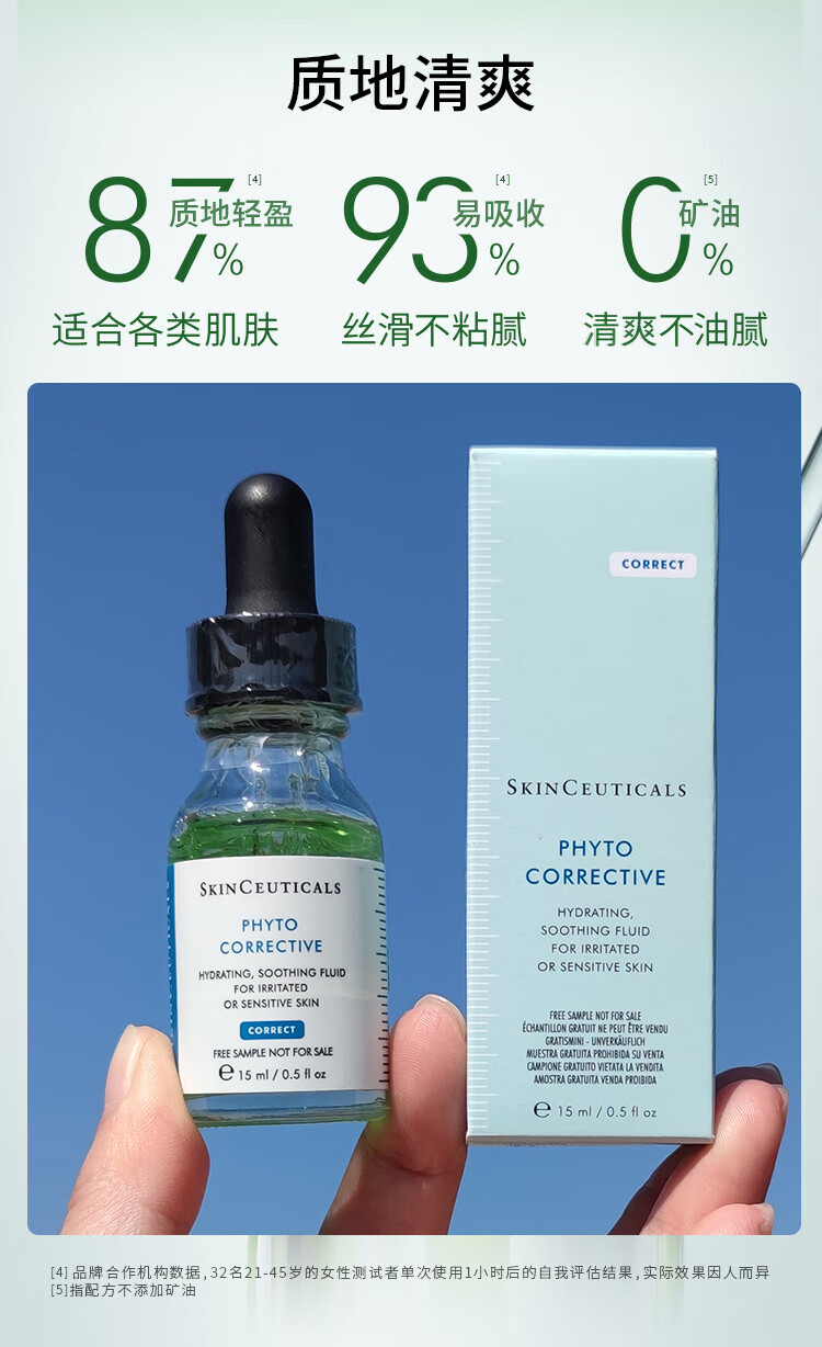 修丽可植萃舒缓修复精华露15ml 色修护肤品舒缓修护保湿补水修红提亮 