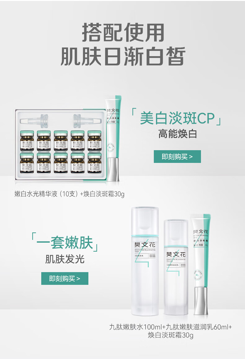樊文花（fawa）4号焕白淡斑霜377美白淡斑提亮肤色烟酰胺祛斑淡痘印面霜女 30g