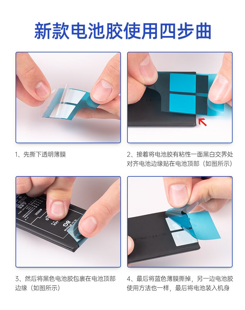 苹果88P电池胶.jpg
