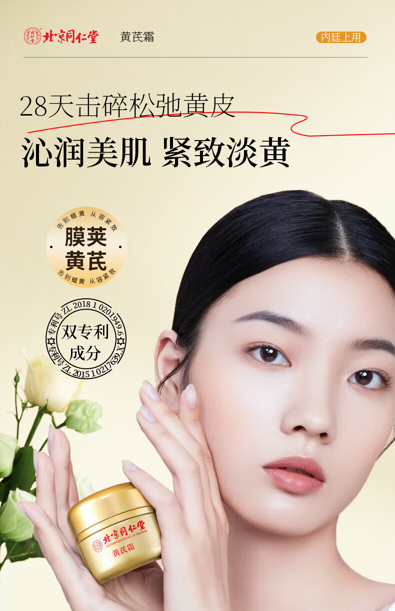 同仁堂（TRT）黄芪霜老牌子国货补水保湿提亮肤色面霜50g
