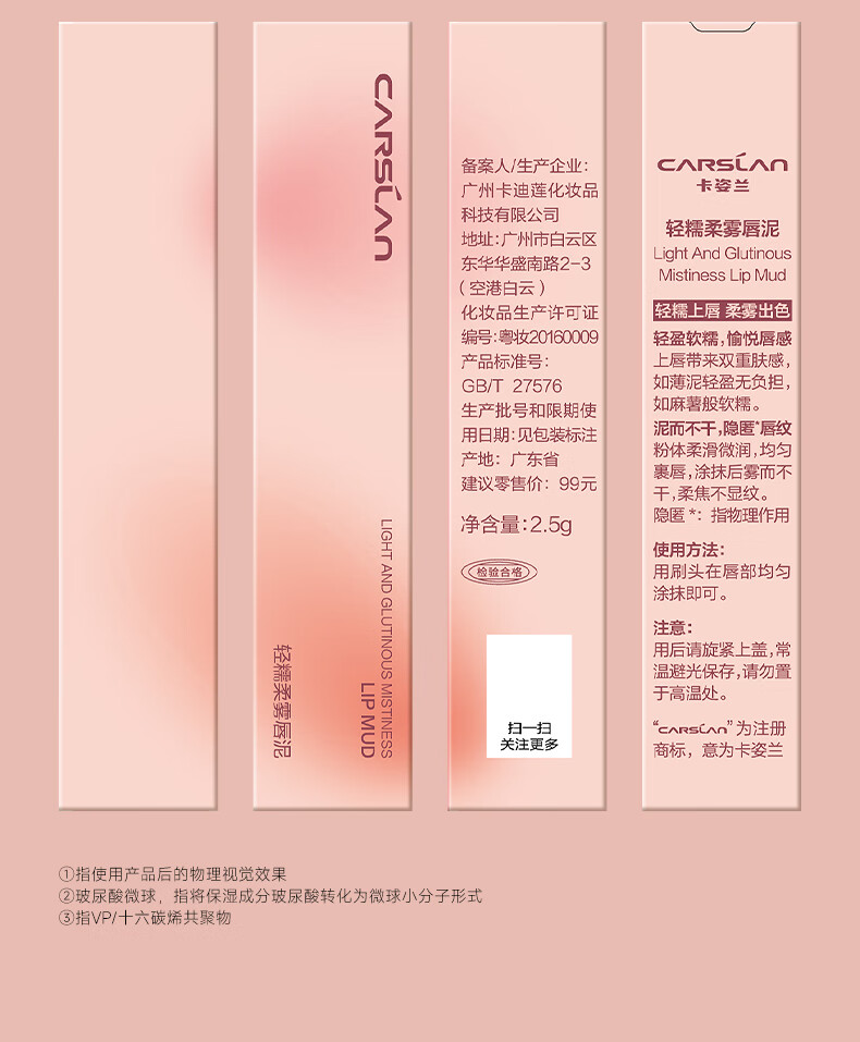 卡姿兰（Carslan）轻糯柔雾唇泥唇釉口红雾面显白GM06红茶欧蕾2.5g七夕情人节礼物