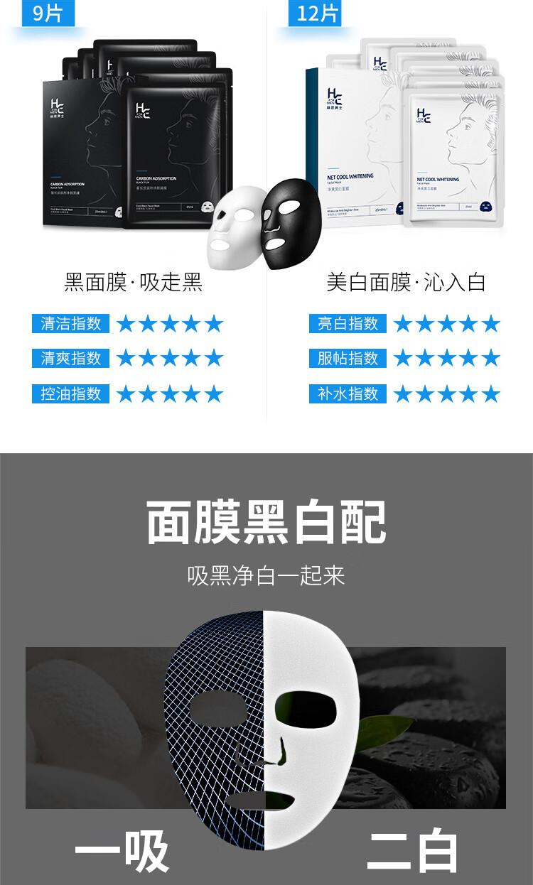 赫恩（H&E）男士美白控油补水面膜21片*25ml/片淡印提亮肤色收缩毛孔面膜贴