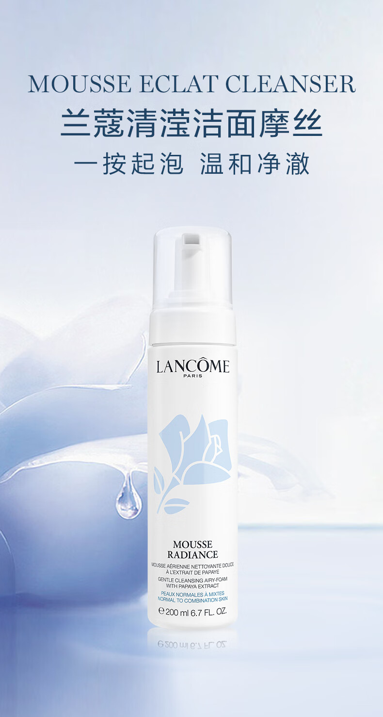 兰蔻新清滢洁面摩丝200ml 氨基酸洗面奶护肤品生日礼物送女友