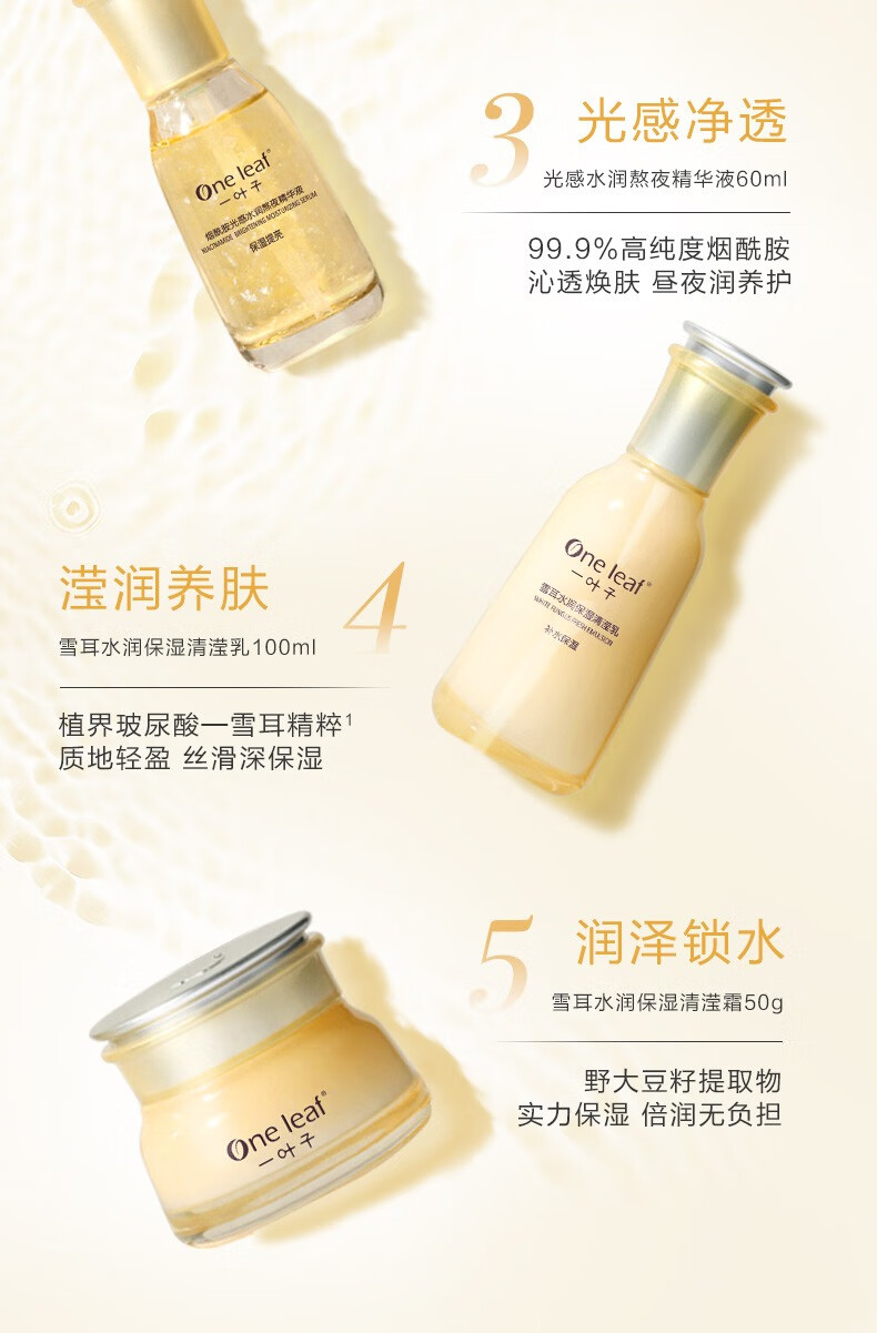 一叶子套装女 补水保湿收缩毛孔提亮肤色玻尿酸滋润肌肤 雪耳洗面奶水乳熬夜精华面霜化妆护肤品套装礼盒 【烟酰胺光感水润熬夜精华液大容量 60ml】
