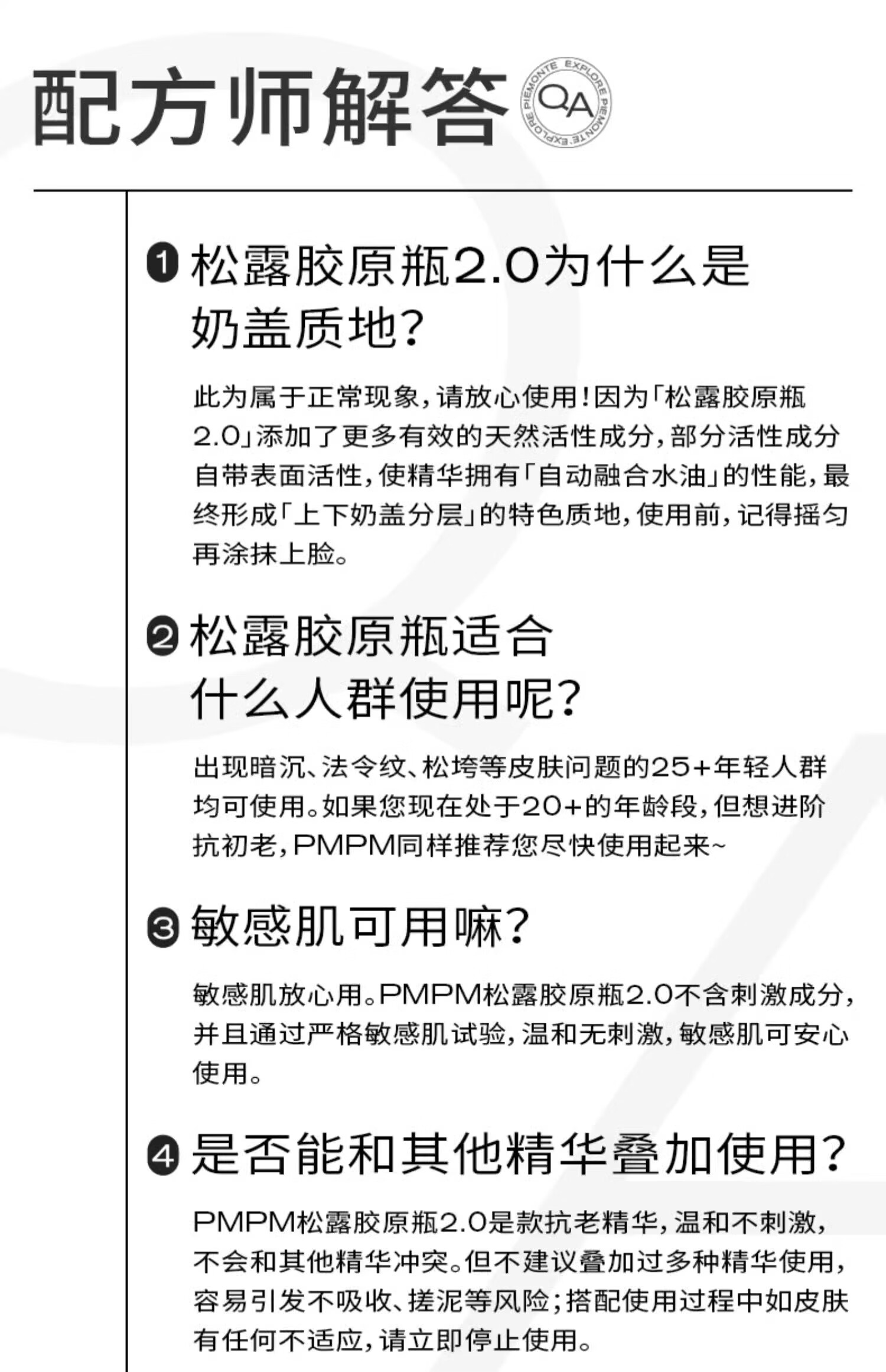 PMPM黑白松露胶原瓶2.0 10ml