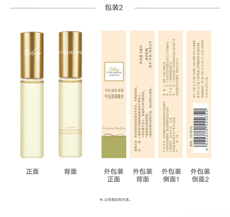雅芳AVON 走珠香水礼盒 花果香淡香礼物 送女友送老婆