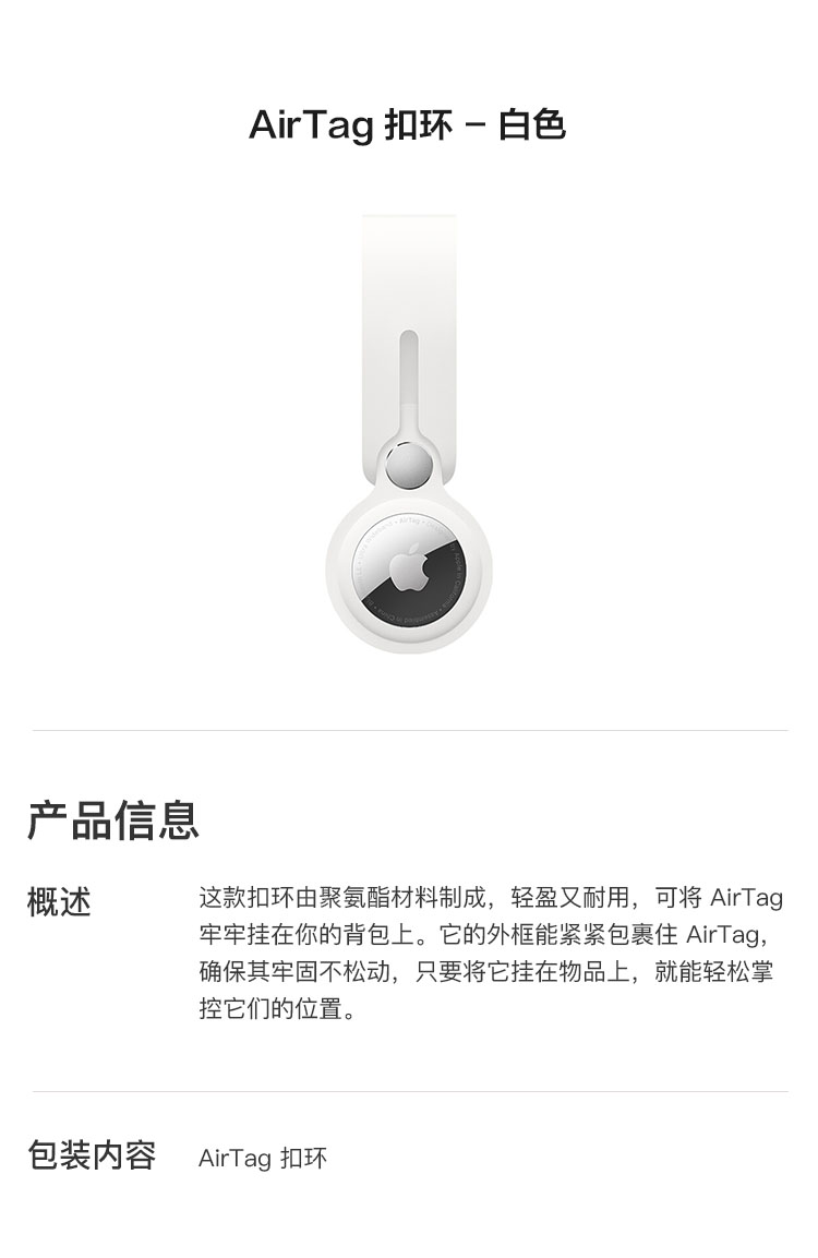 Apple AirTag 扣环 – 白色(不包含AirTag)