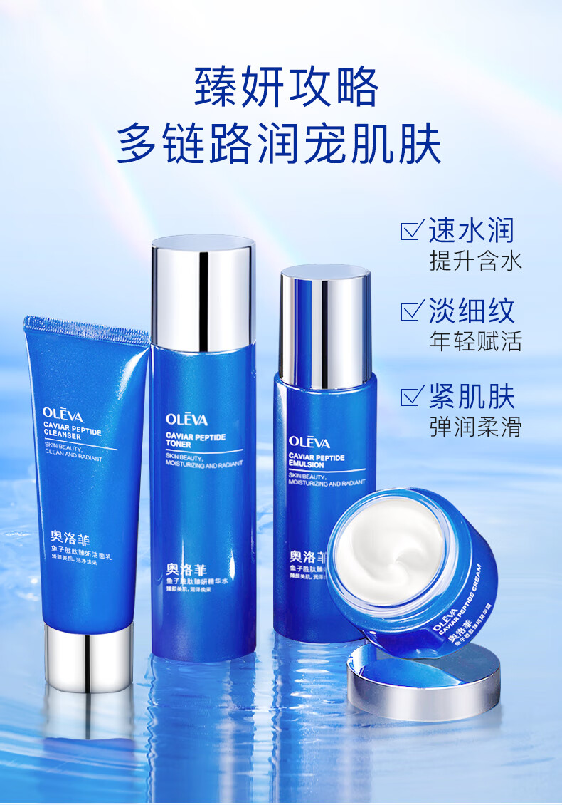 奥洛菲（OLEVA）鱼子胜肽紧颜臻妍护肤套装水乳套装化妆品套装补水套装女抗皱紧致