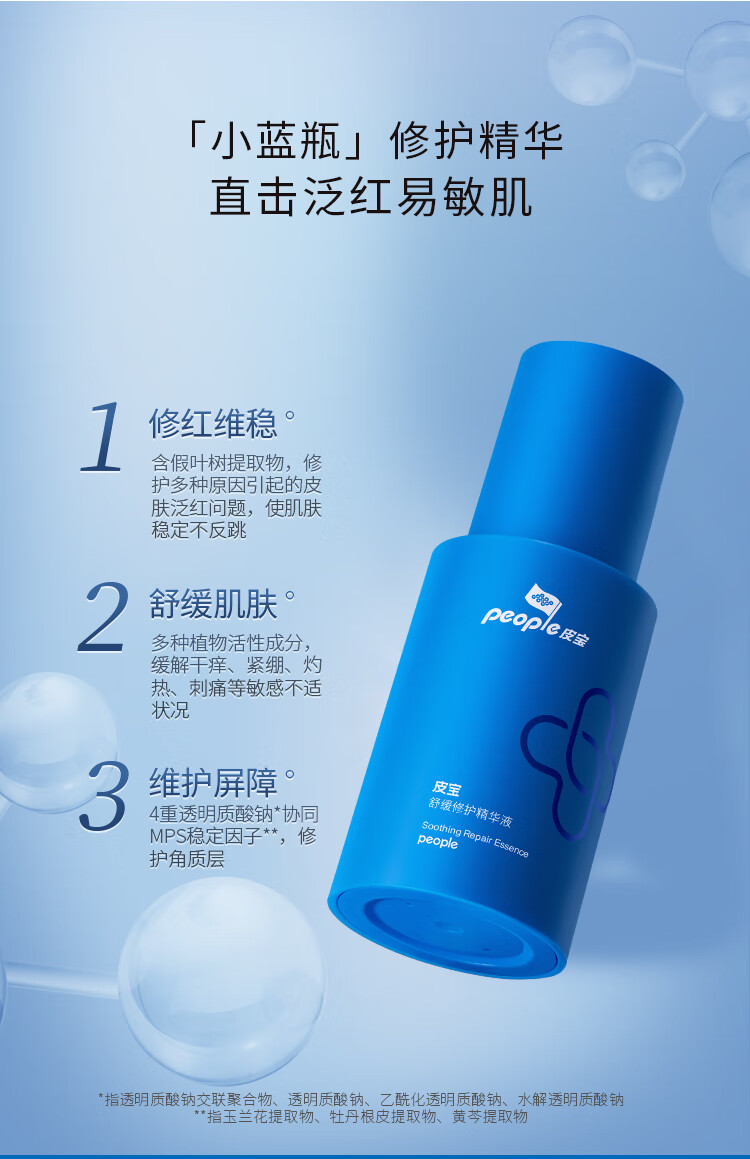 皮宝舒缓修护精华液面部精华肌肤屏障维稳保湿小蓝瓶30ml*2