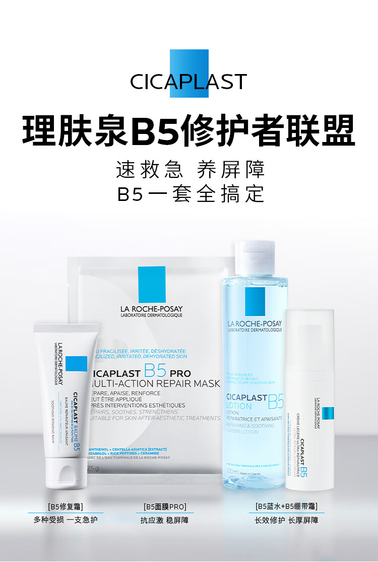 理肤泉B5修复霜40ml舒缓泛红淡印痕补水保湿秋冬修护面霜护肤品男女礼物
