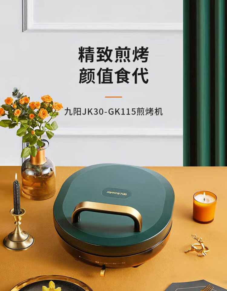 九阳家用煎烤机1500W上下独立控温电饼铛JK30-GK115【支持一件代发】
