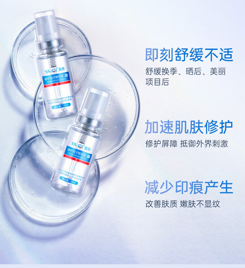 雅奇表皮肤生长修护因子喷雾寡肽原液多肽精华液术后屏障受损修护因子