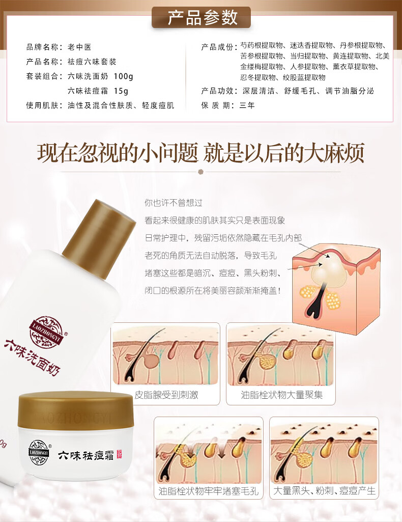 老中医六味清痘洗面奶祛痘霜套装 青少年青春痘黑头粉刺闭口痘痘适用