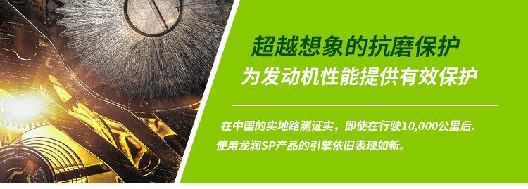 龙润润滑油派系列 高端全合成汽油机油润滑油 5W-40 SP级 4L 汽车用品