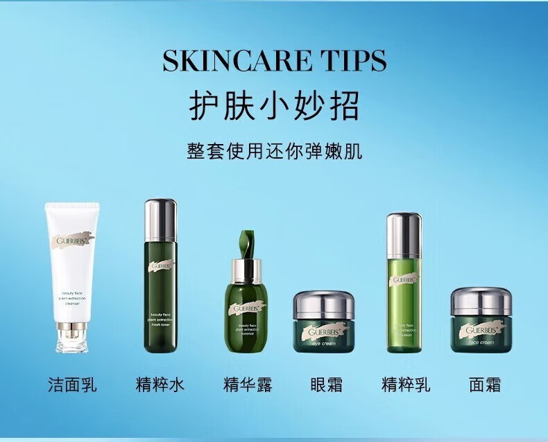 BEAUTY NOTES护肤品套装水乳小样精华液眼霜礼盒海蓝小绿瓶情人节圣诞生日礼物