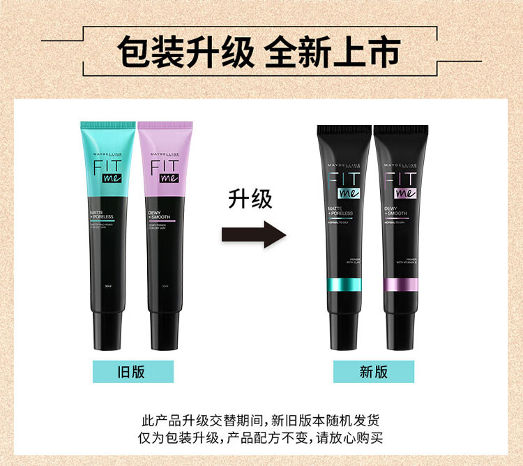 美宝莲FITme定制妆前乳水润版30ml 干皮保湿隐形毛孔 妇女节礼物