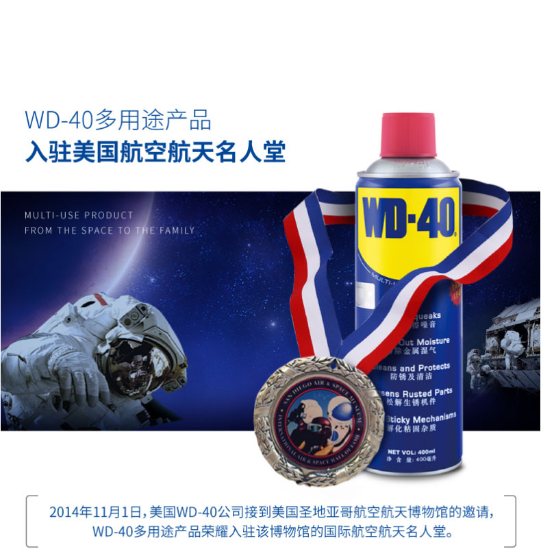 WD-40多用途产入驻美国航空航天名人堂FROM THE SPACE TO THE FAMILYM40ans and Protects防锈及清洁2014年11月1日,美国WD-40公司接到美国圣地亚哥航空航天博物馆的邀请,WD-40多用途产品荣耀入驻该博物馆的国际航空航天名人堂。-推好价 | 品质生活 精选好价