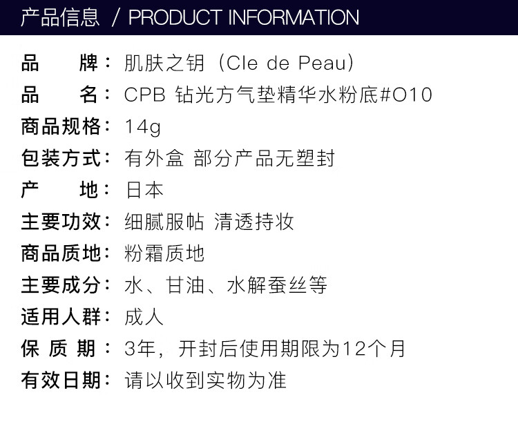 肌肤之钥（Cle de Peau）钻光方气垫#O10自然偏白 14g 细腻服帖 养肤自然 彩妆礼物
