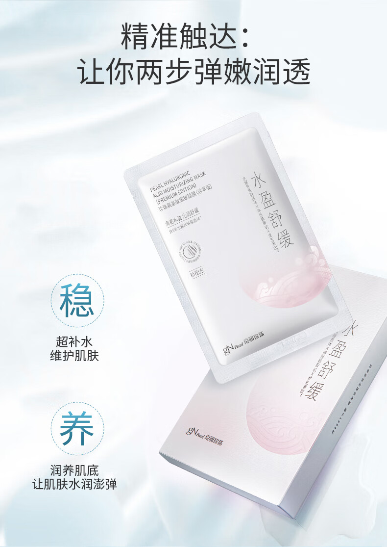 京润珍珠（gNPearl） 补水提亮肤色保湿 深层补水保湿面膜收面膜女 【超高性价比】美白补水面膜30片