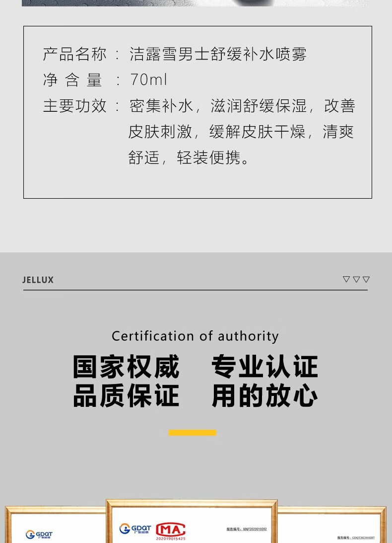 洁露雪男士爽肤水喷雾玻尿酸烟酰胺清爽补水脸部舒缓保湿水70ml商务便携