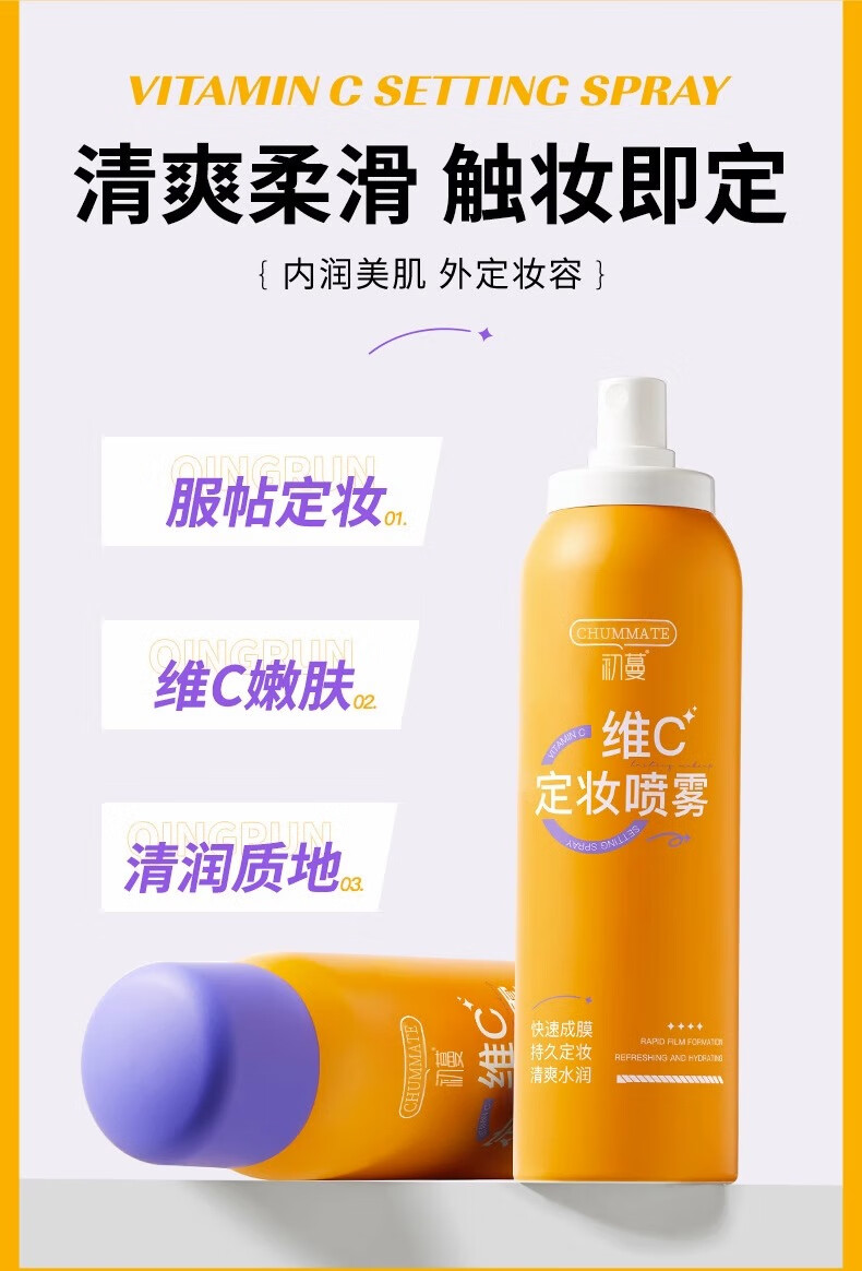 Binee定妆喷雾持久不脱妆VC锁色控油防水清透柔焦芭比定妆喷雾100ml