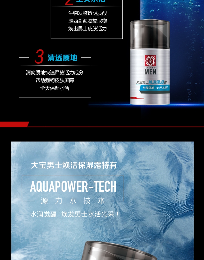 大宝 面霜男士护肤乳液保湿补水焕活保湿露 焕活保湿露50g