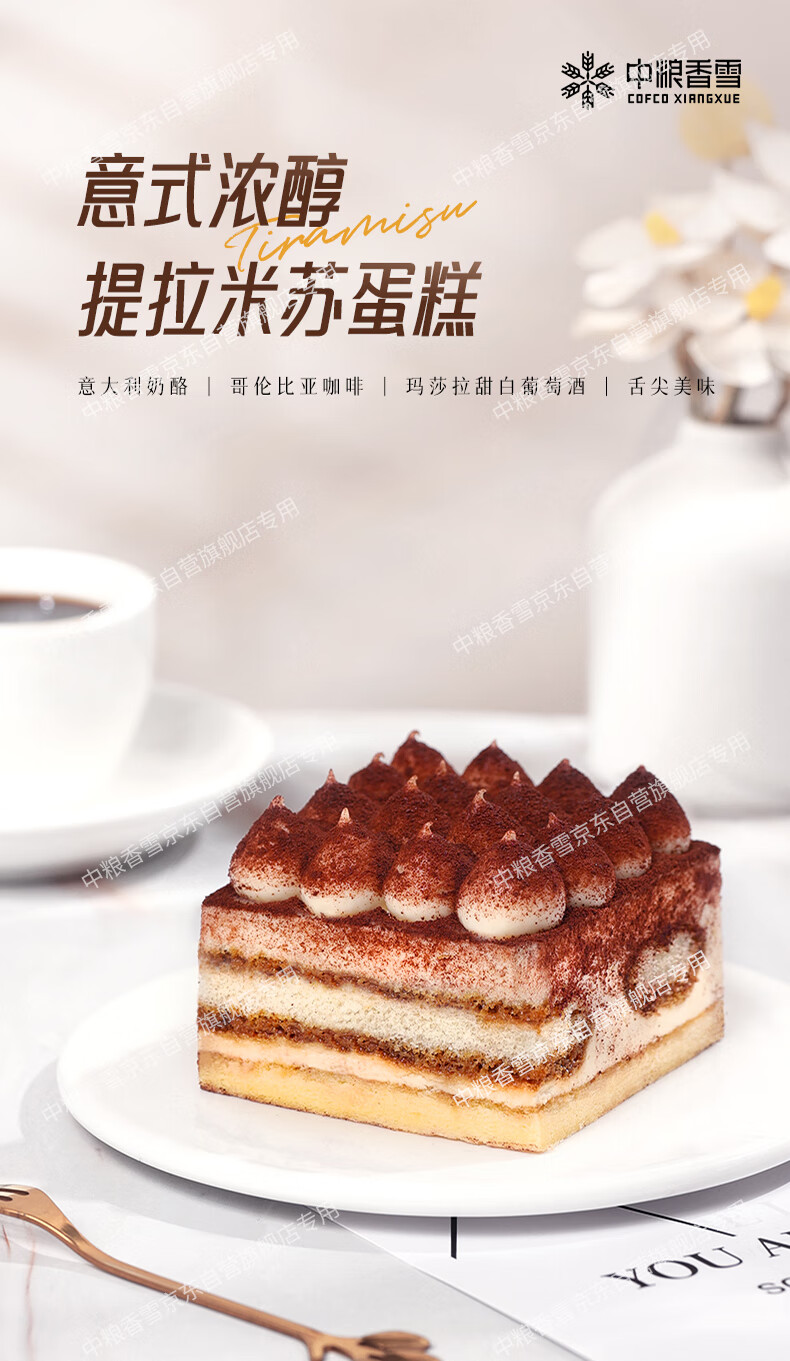中粮香雪蛋糕  提拉米苏蛋糕动物奶油 聚会休闲下午茶糕  点生日蛋糕 990g