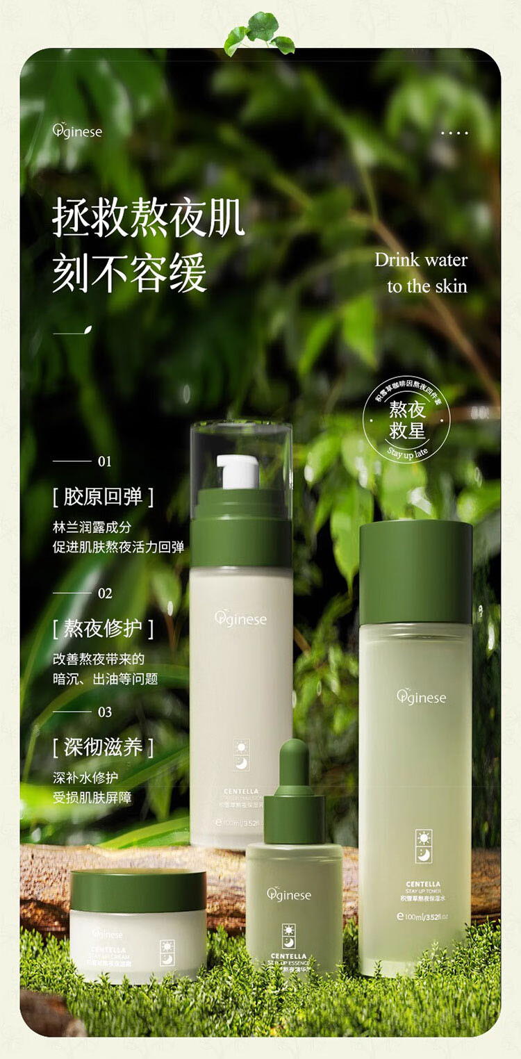 ORGINESE积雪草熬夜水乳套装补保湿控油学生护肤绿色咖啡因送礼礼物送女生  绿色 积雪草咖啡因熬夜四件套