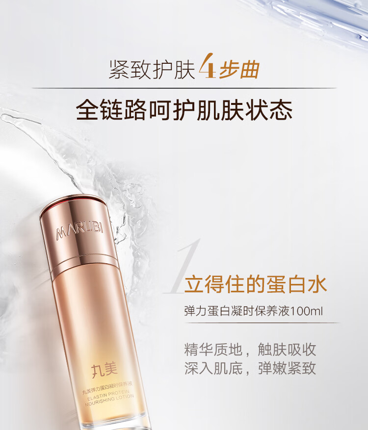丸美套装 弹力蛋白凝时紧致水乳霜化妆护肤品礼盒 改善细纹抗皱保湿