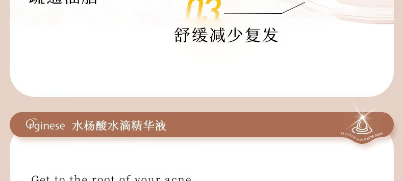 ORGINESE欧橘水杨酸果酸水滴精华液熬夜刷可搭祛痘淡化痘印20ml情人节