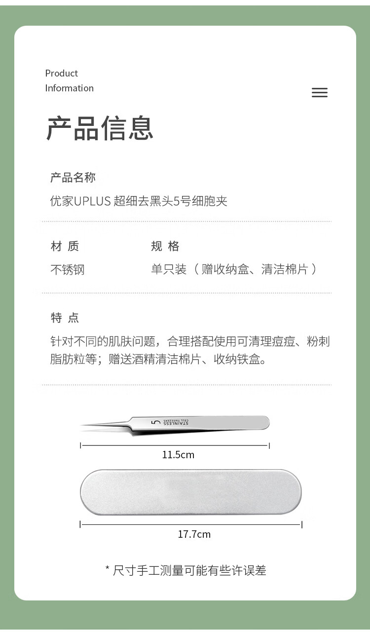 优家UPLUS 超细去黑头5号细胞夹镊子粉刺夹闭口挤挑痘痘针美容院专用