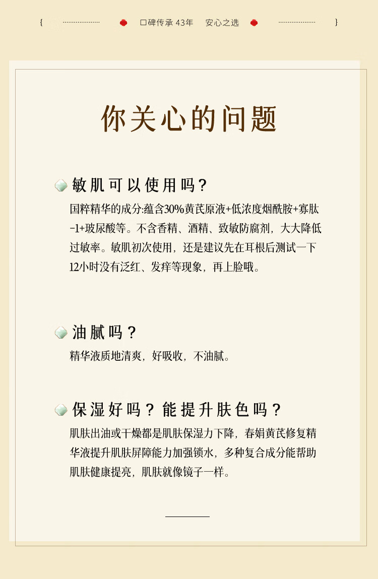 春娟升级版黄芪保湿修复精华液30ml保湿提拉 改善细纹 调理肤色
